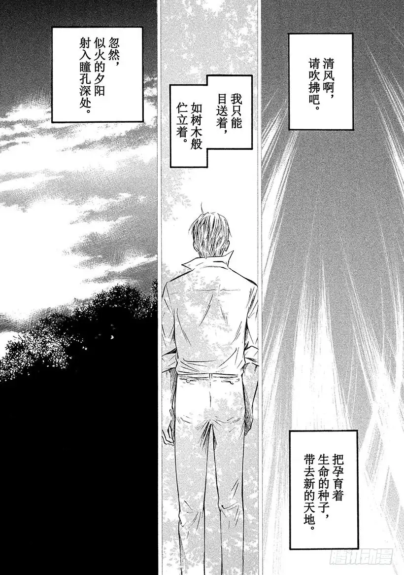 《神之雫（神之水滴）》#352 摇晃的光与影，倾听风之 第8页