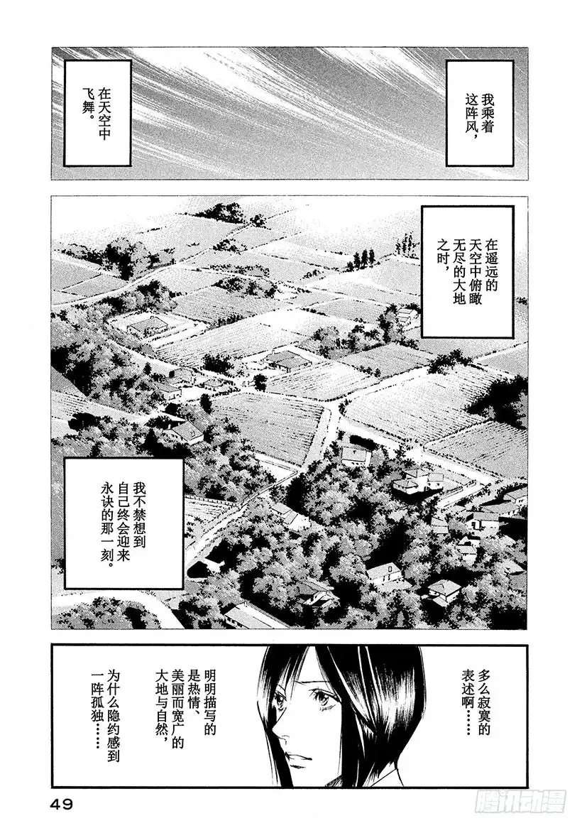 《神之雫（神之水滴）》#352 摇晃的光与影，倾听风之 第5页