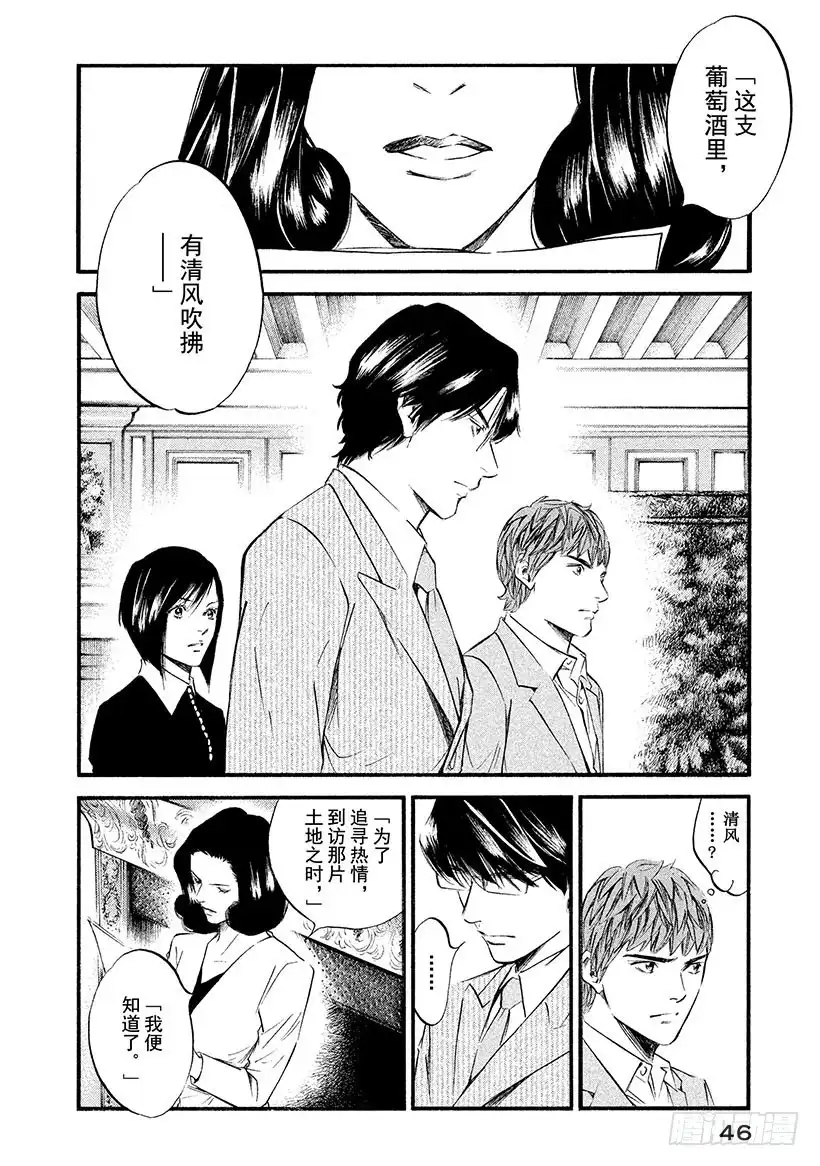 《神之雫（神之水滴）》#352 摇晃的光与影，倾听风之 第2页