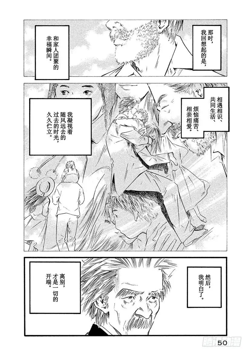 《神之雫（神之水滴）》#352 摇晃的光与影，倾听风之 第6页