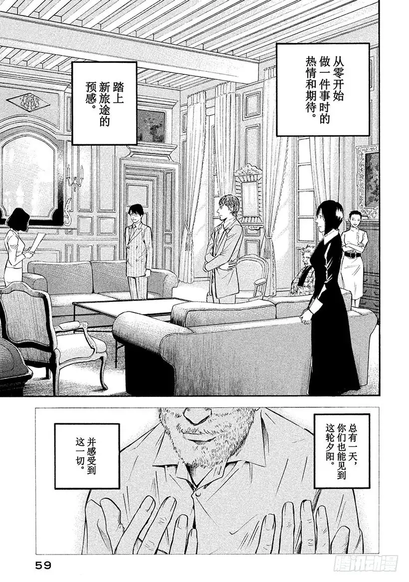 《神之雫（神之水滴）》#352 摇晃的光与影，倾听风之 第15页