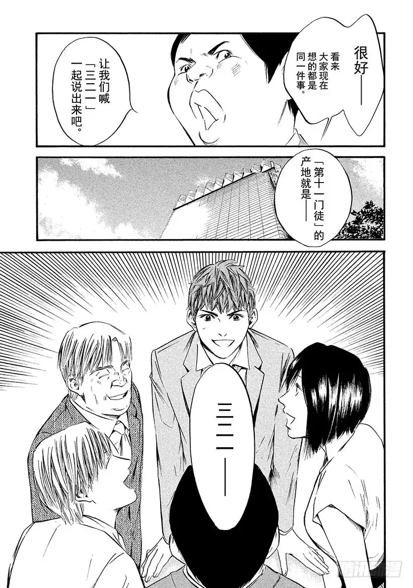《神之雫（神之水滴）》#353 人行荒野，花开荒地 第19页