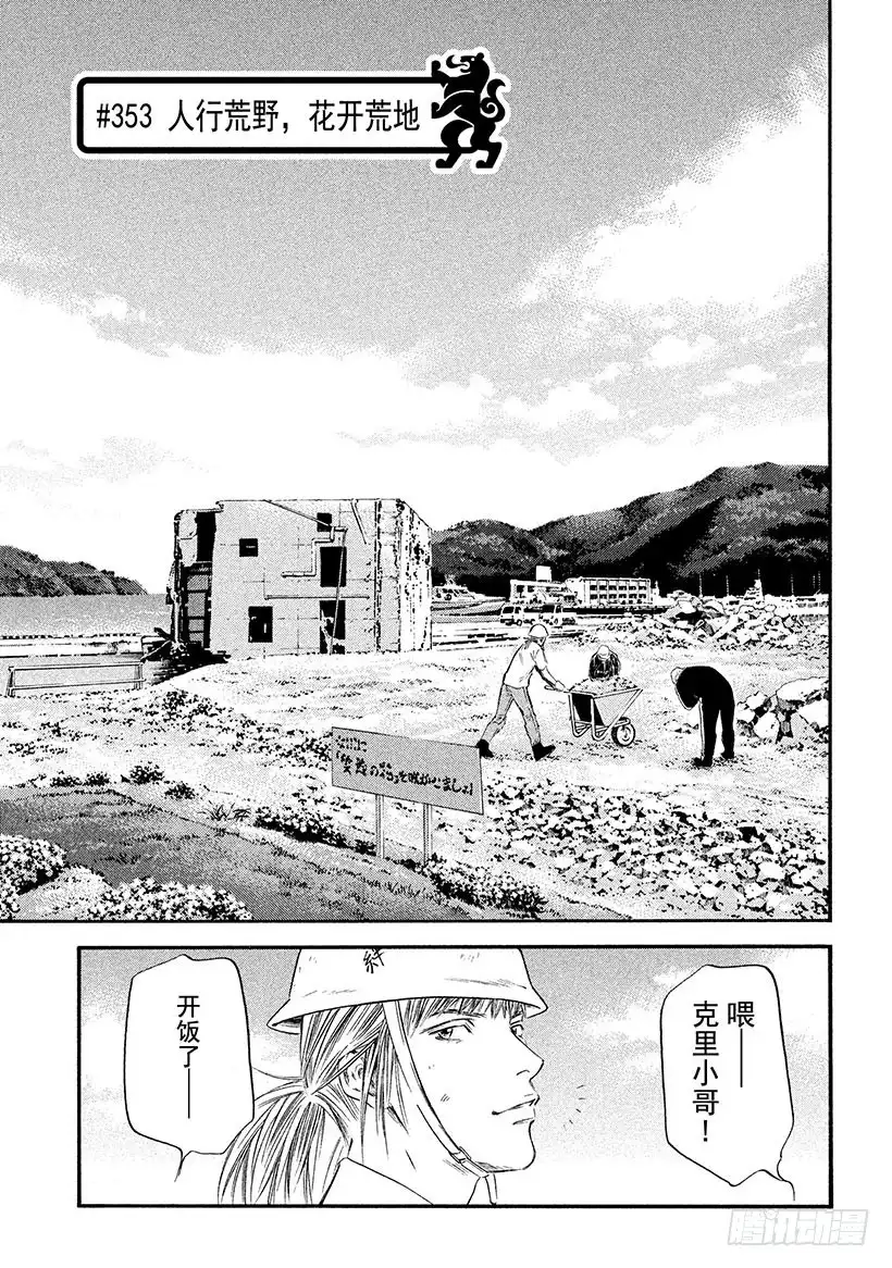 《神之雫（神之水滴）》#353 人行荒野，花开荒地 第1页