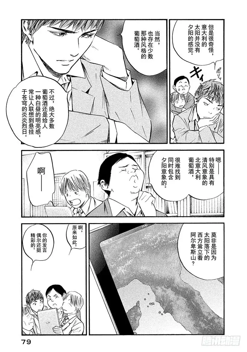 《神之雫（神之水滴）》#353 人行荒野，花开荒地 第15页
