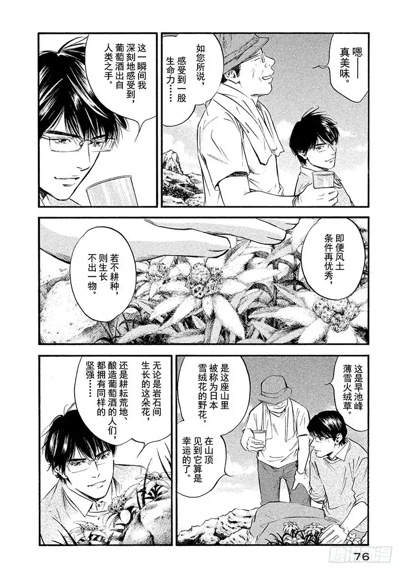 《神之雫（神之水滴）》#353 人行荒野，花开荒地 第12页