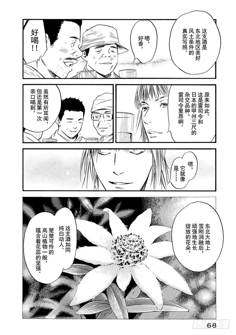《神之雫（神之水滴）》#353 人行荒野，花开荒地 第4页