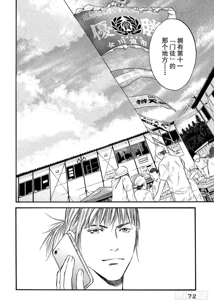 《神之雫（神之水滴）》#353 人行荒野，花开荒地 第8页