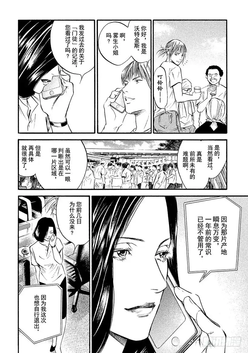 《神之雫（神之水滴）》#353 人行荒野，花开荒地 第6页