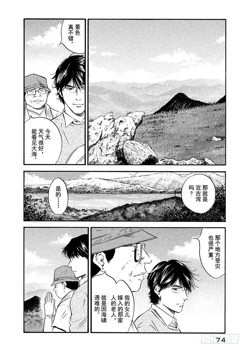 《神之雫（神之水滴）》#353 人行荒野，花开荒地 第10页