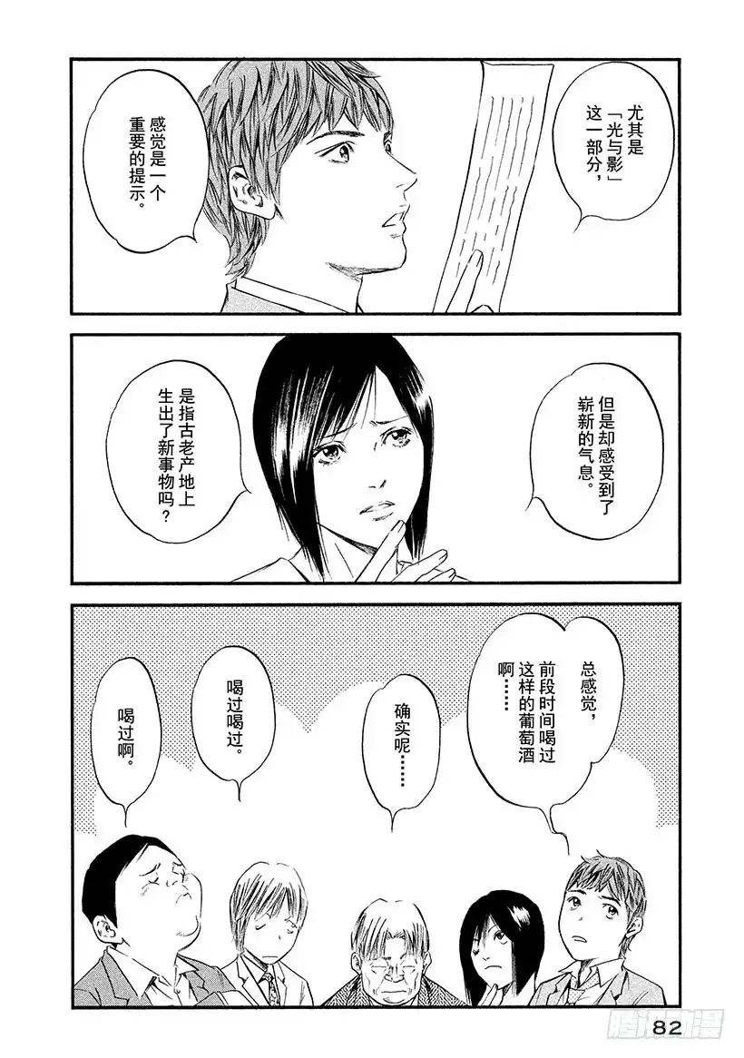《神之雫（神之水滴）》#353 人行荒野，花开荒地 第18页