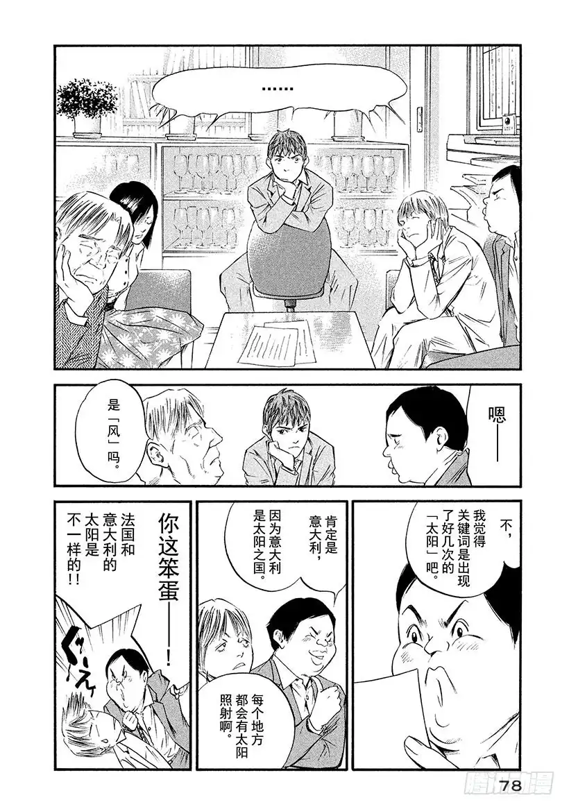 《神之雫（神之水滴）》#353 人行荒野，花开荒地 第14页