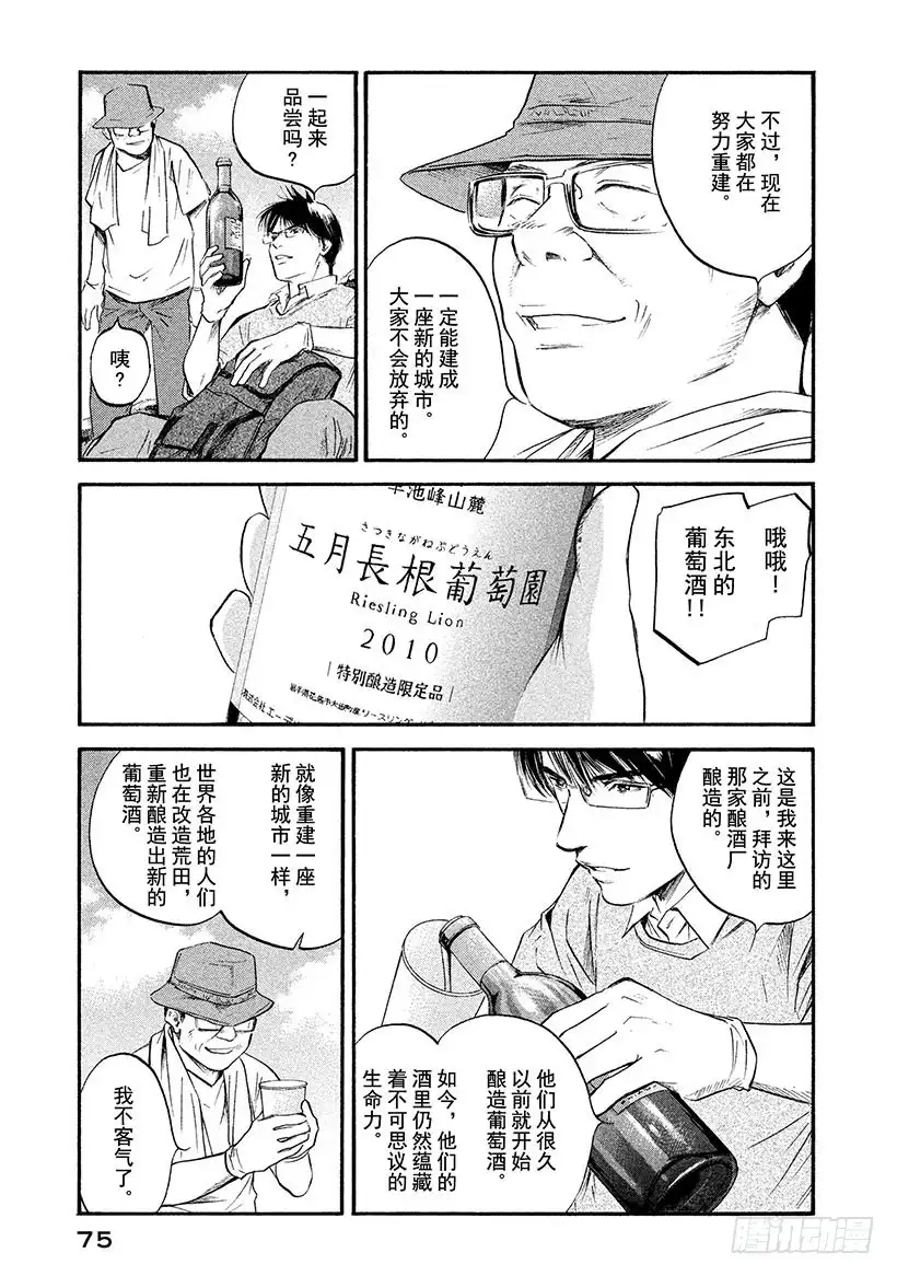 《神之雫（神之水滴）》#353 人行荒野，花开荒地 第11页
