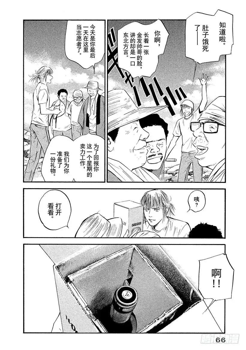 《神之雫（神之水滴）》#353 人行荒野，花开荒地 第2页