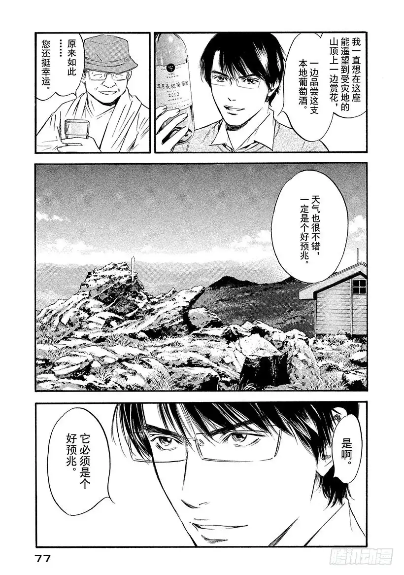 《神之雫（神之水滴）》#353 人行荒野，花开荒地 第13页