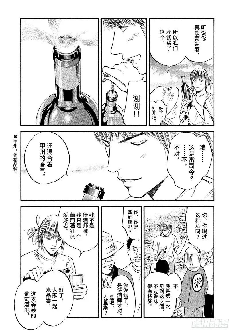 《神之雫（神之水滴）》#353 人行荒野，花开荒地 第3页