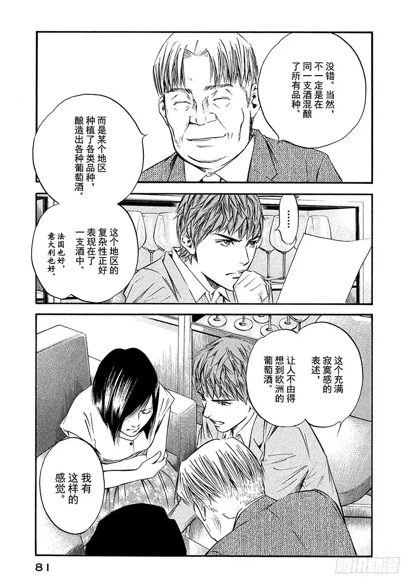 《神之雫（神之水滴）》#353 人行荒野，花开荒地 第17页