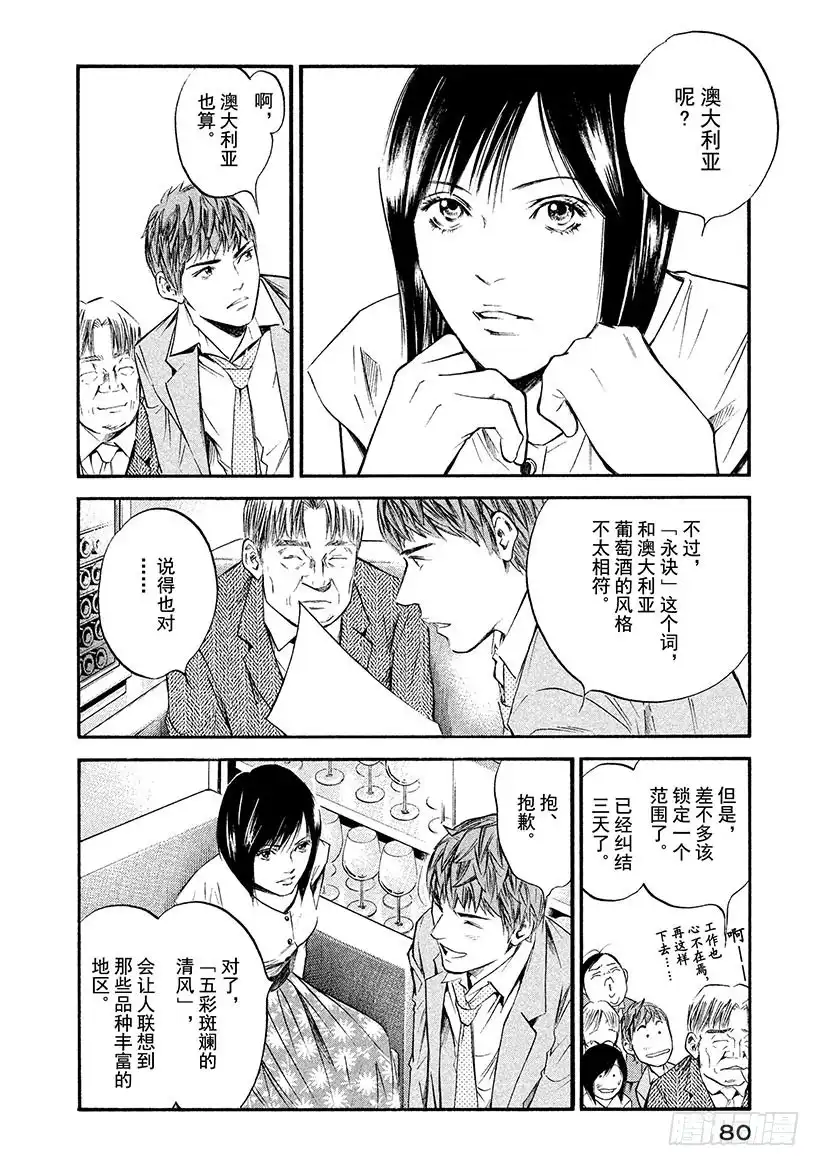 《神之雫（神之水滴）》#353 人行荒野，花开荒地 第16页