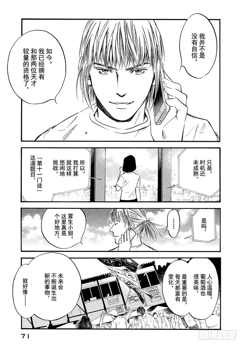 《神之雫（神之水滴）》#353 人行荒野，花开荒地 第7页