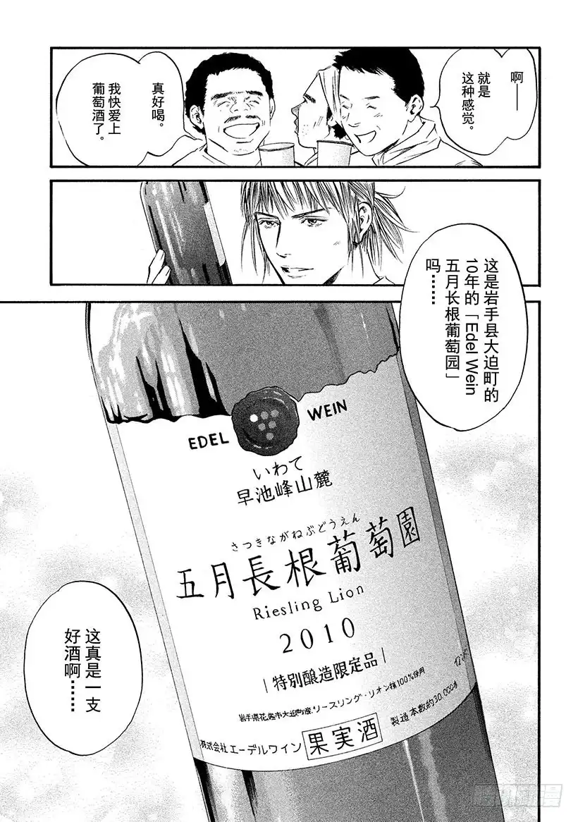 《神之雫（神之水滴）》#353 人行荒野，花开荒地 第5页