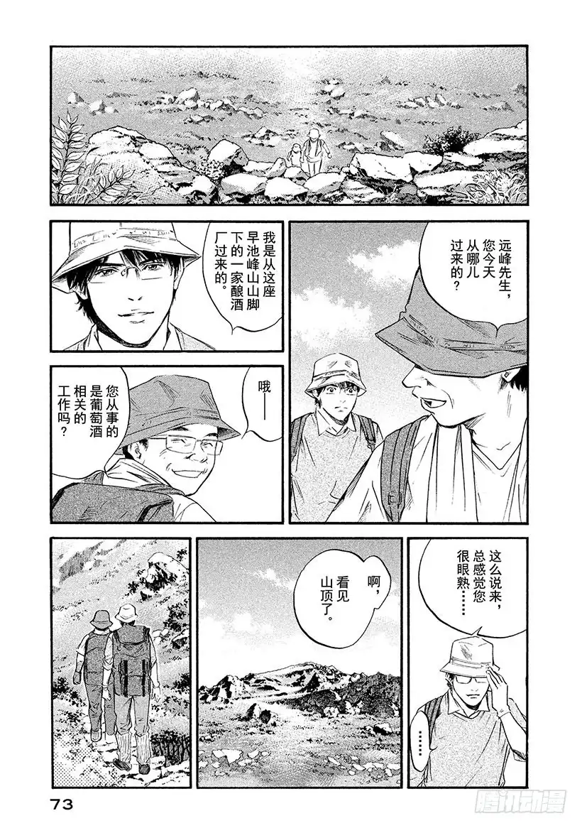《神之雫（神之水滴）》#353 人行荒野，花开荒地 第9页