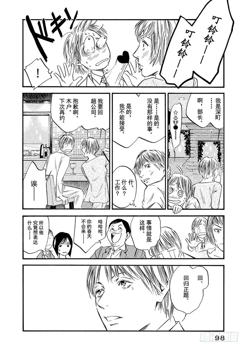 《神之雫（神之水滴）》#354 拂过湖面的清风，摇曳波 第14页