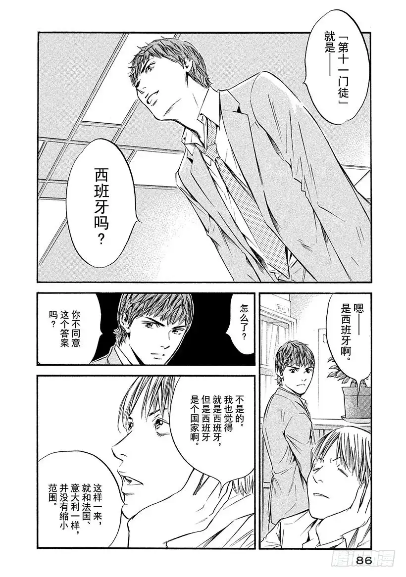 《神之雫（神之水滴）》#354 拂过湖面的清风，摇曳波 第2页