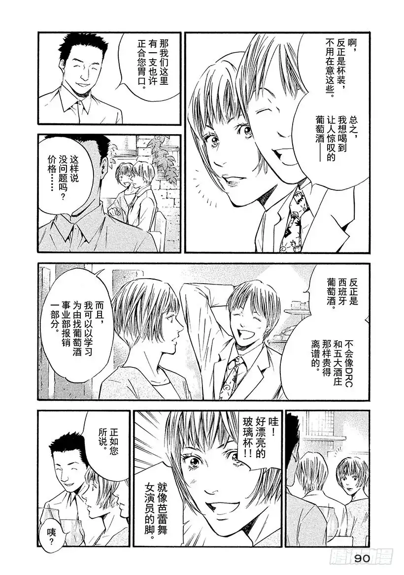 《神之雫（神之水滴）》#354 拂过湖面的清风，摇曳波 第6页