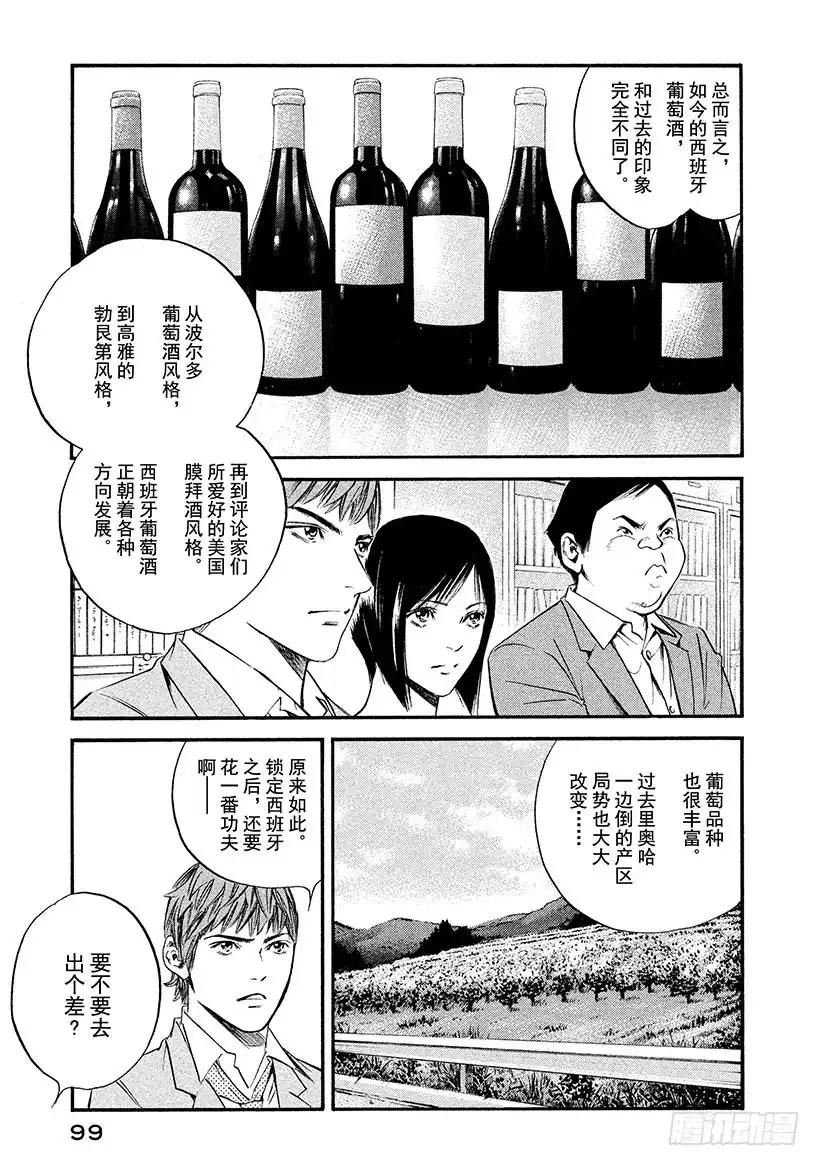 《神之雫（神之水滴）》#354 拂过湖面的清风，摇曳波 第15页