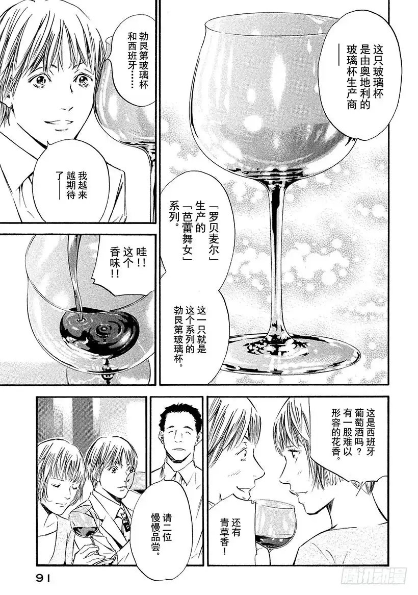 《神之雫（神之水滴）》#354 拂过湖面的清风，摇曳波 第7页