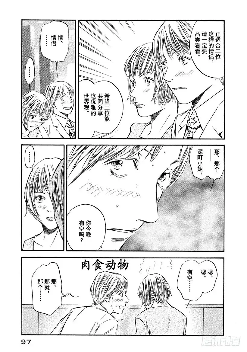 《神之雫（神之水滴）》#354 拂过湖面的清风，摇曳波 第13页