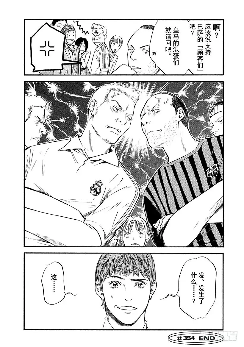 《神之雫（神之水滴）》#354 拂过湖面的清风，摇曳波 第20页