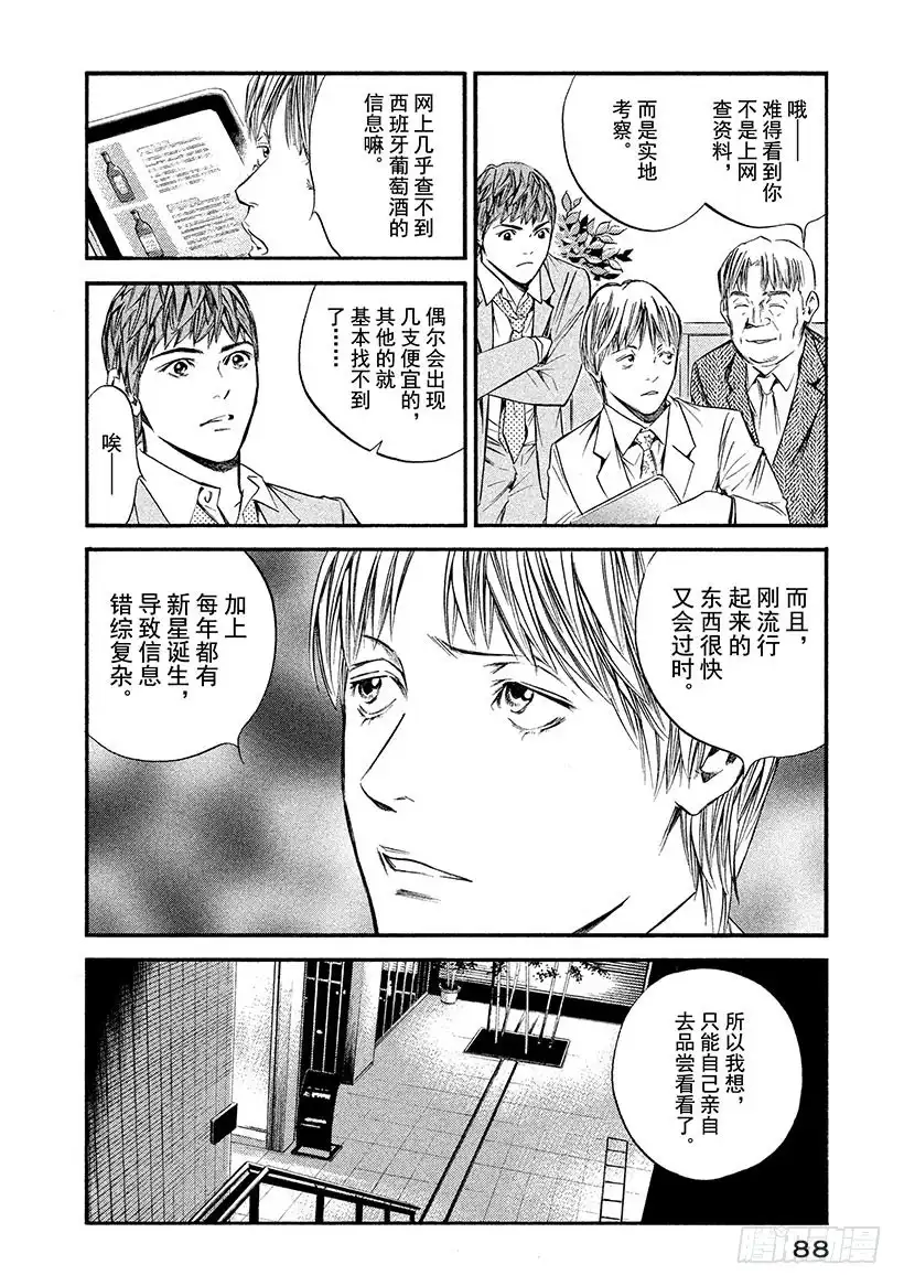 《神之雫（神之水滴）》#354 拂过湖面的清风，摇曳波 第4页