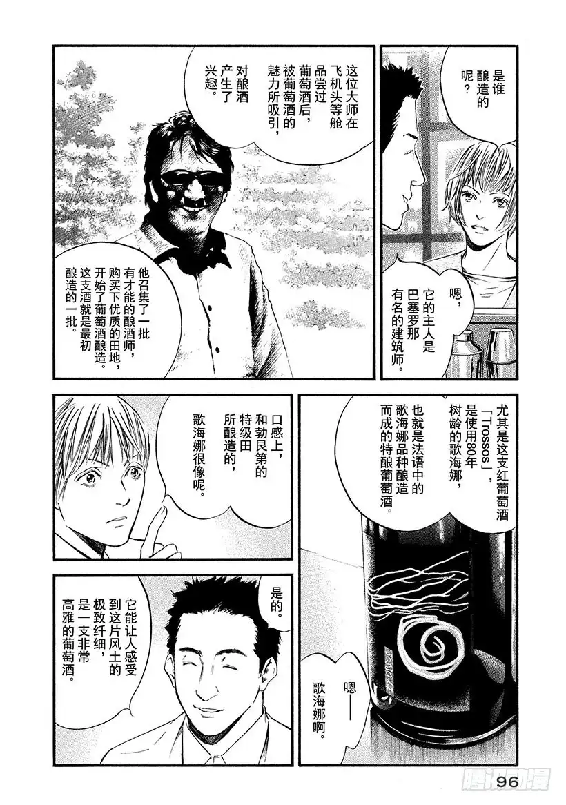 《神之雫（神之水滴）》#354 拂过湖面的清风，摇曳波 第12页
