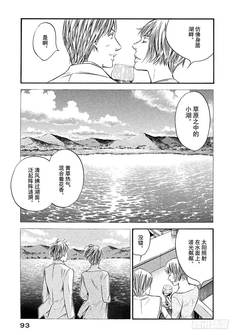 《神之雫（神之水滴）》#354 拂过湖面的清风，摇曳波 第9页