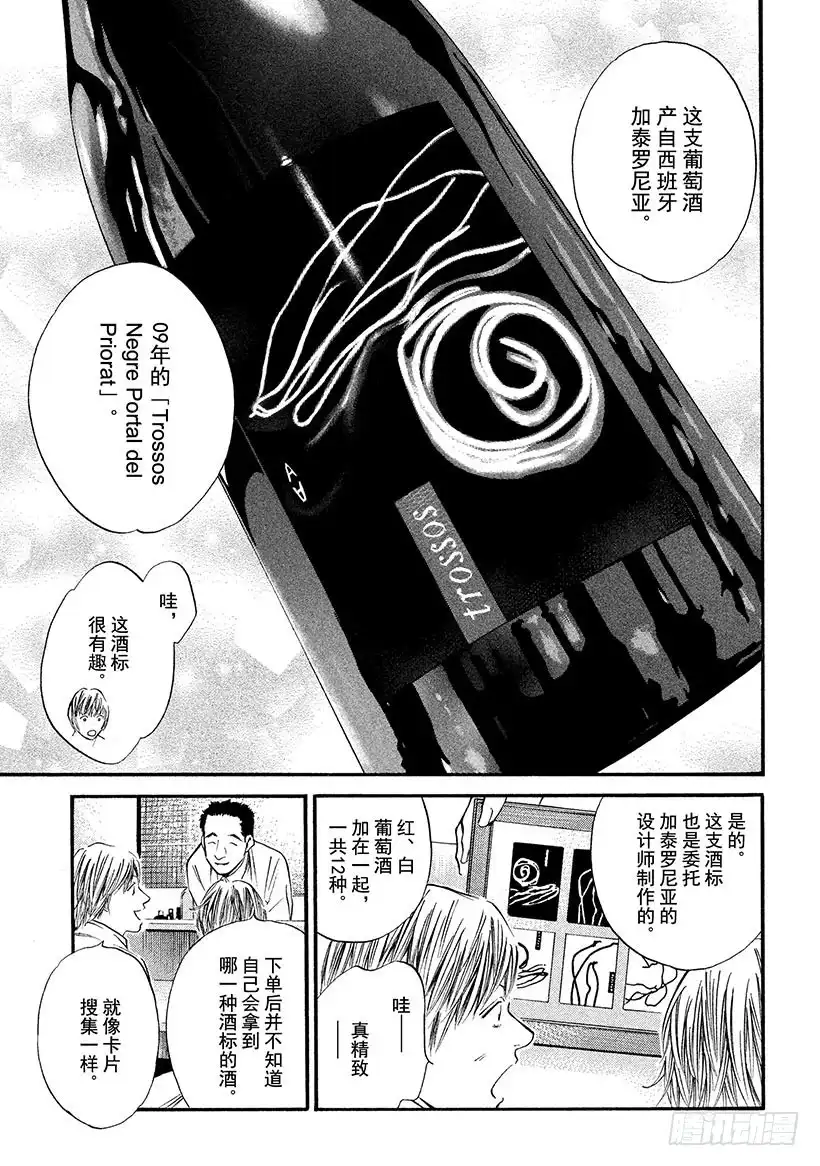 《神之雫（神之水滴）》#354 拂过湖面的清风，摇曳波 第11页