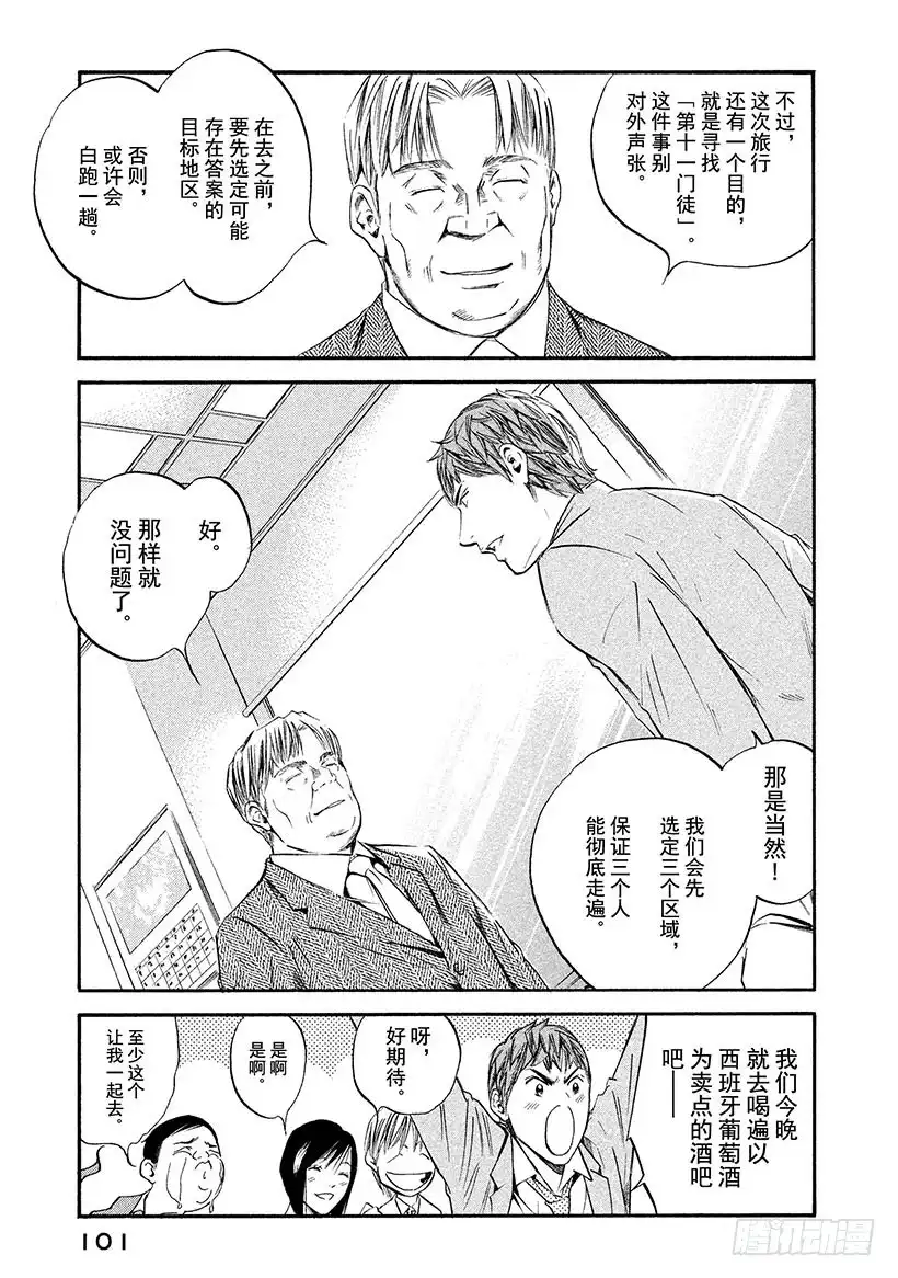 《神之雫（神之水滴）》#354 拂过湖面的清风，摇曳波 第17页
