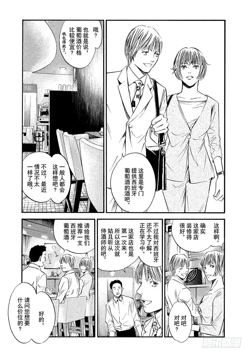 《神之雫（神之水滴）》#354 拂过湖面的清风，摇曳波 第5页