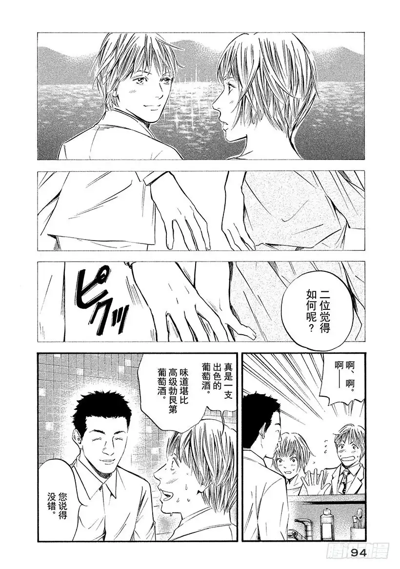 《神之雫（神之水滴）》#354 拂过湖面的清风，摇曳波 第10页