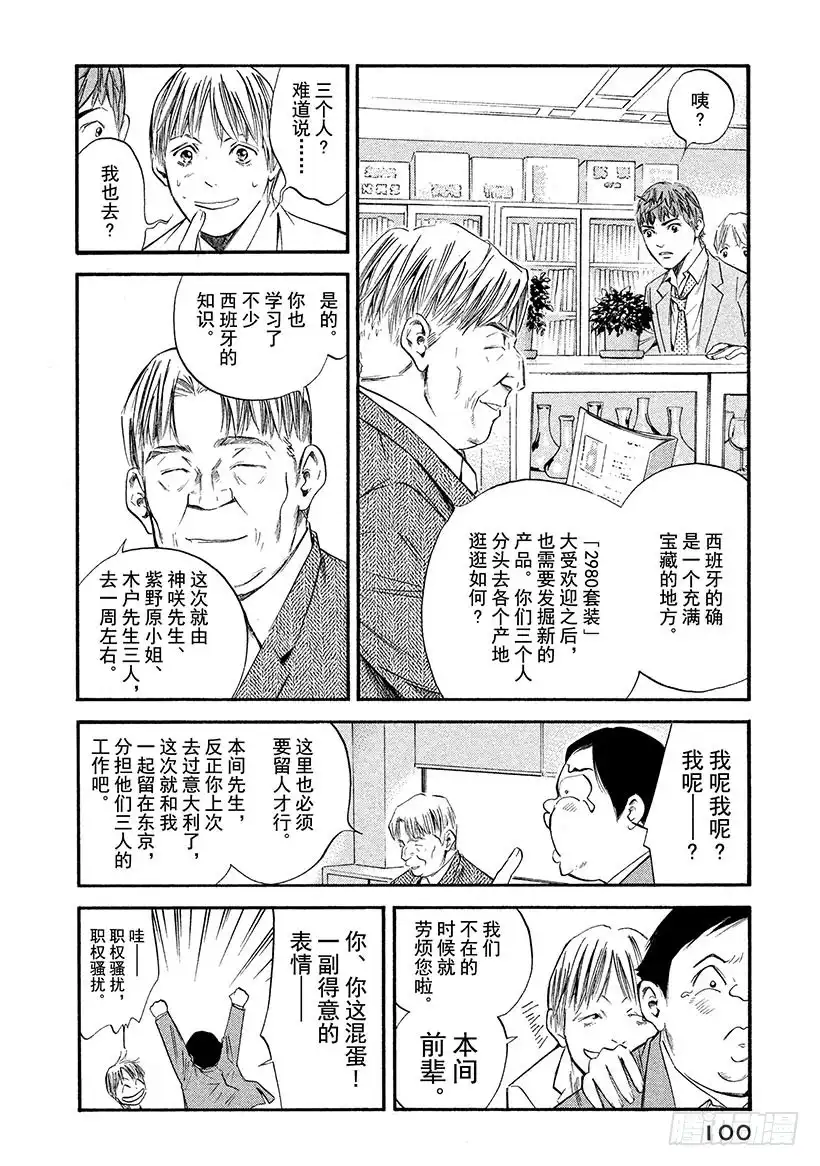 《神之雫（神之水滴）》#354 拂过湖面的清风，摇曳波 第16页