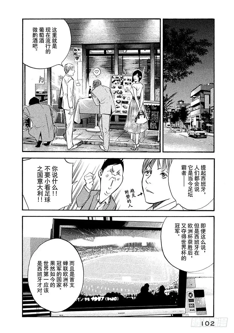 《神之雫（神之水滴）》#354 拂过湖面的清风，摇曳波 第18页