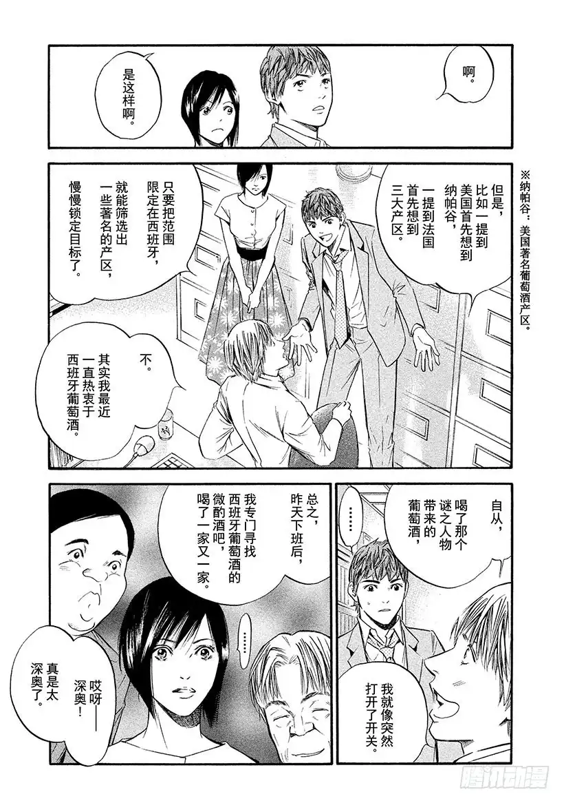 《神之雫（神之水滴）》#354 拂过湖面的清风，摇曳波 第3页