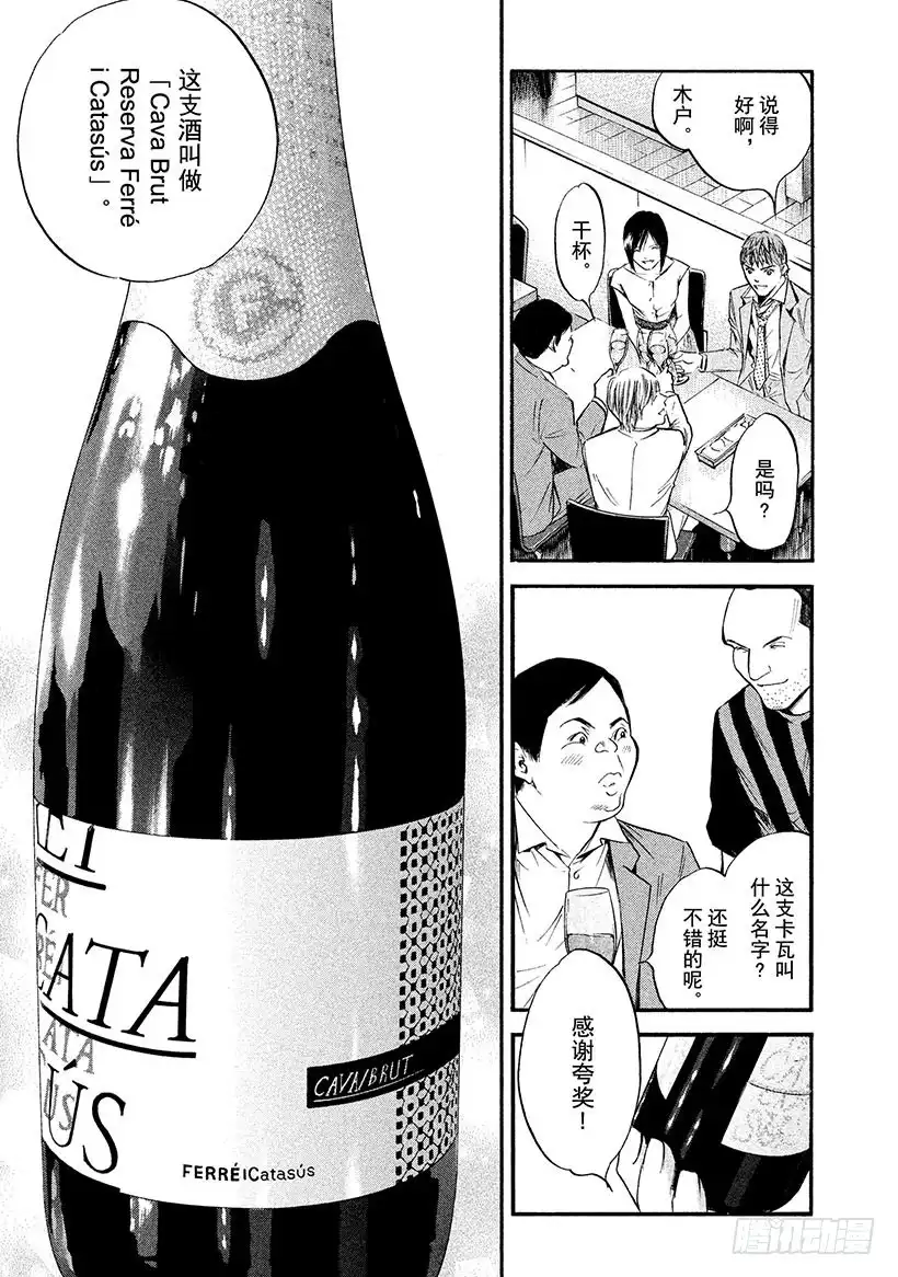 《神之雫（神之水滴）》#355 国家德比与葡萄酒同在 第7页
