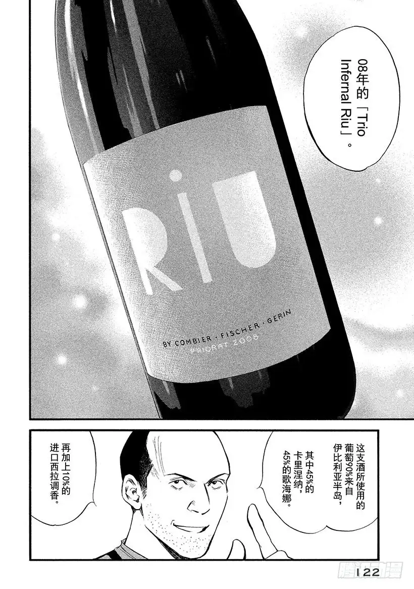 《神之雫（神之水滴）》#355 国家德比与葡萄酒同在 第18页