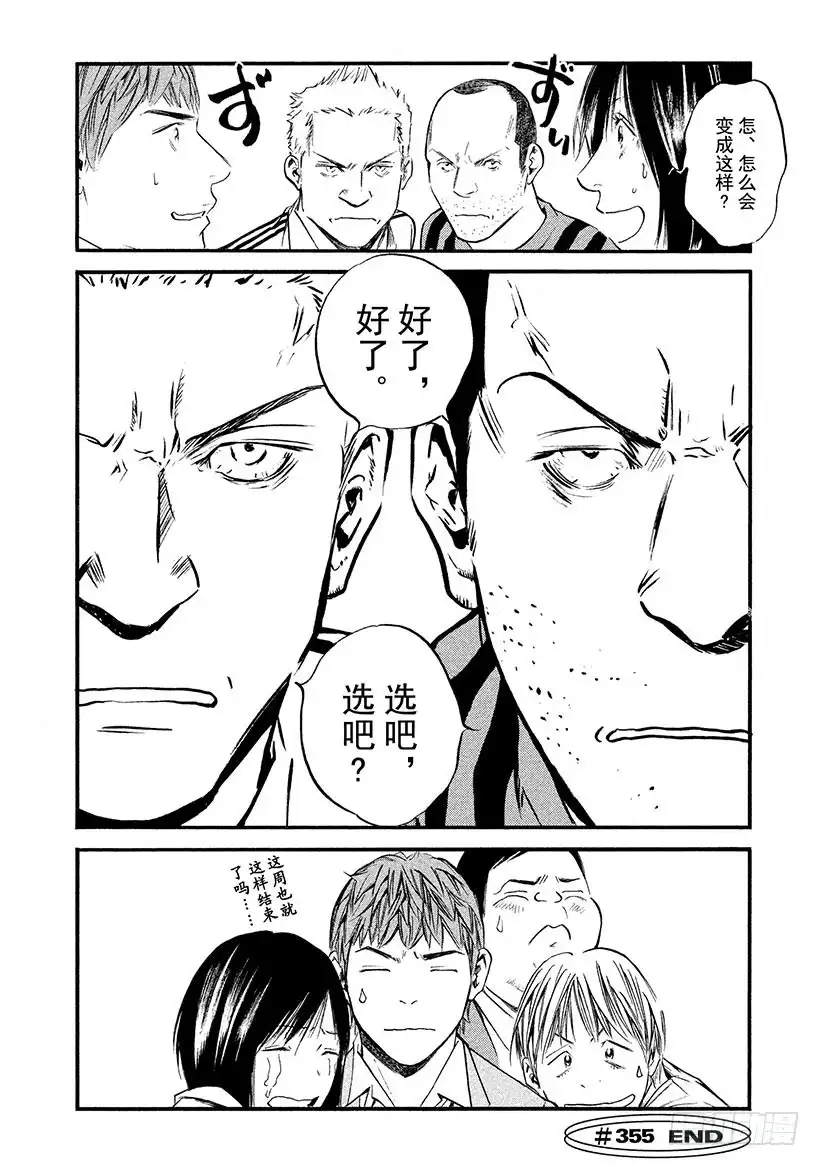 《神之雫（神之水滴）》#355 国家德比与葡萄酒同在 第20页
