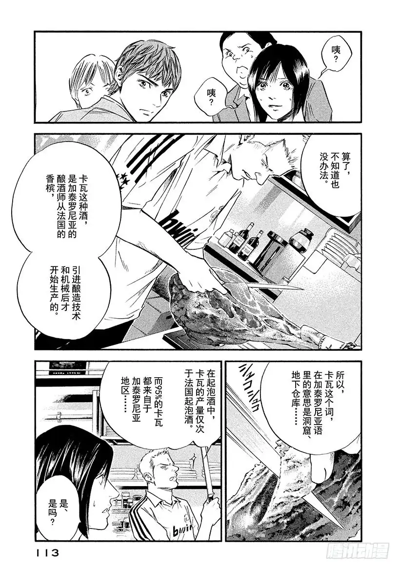 《神之雫（神之水滴）》#355 国家德比与葡萄酒同在 第9页