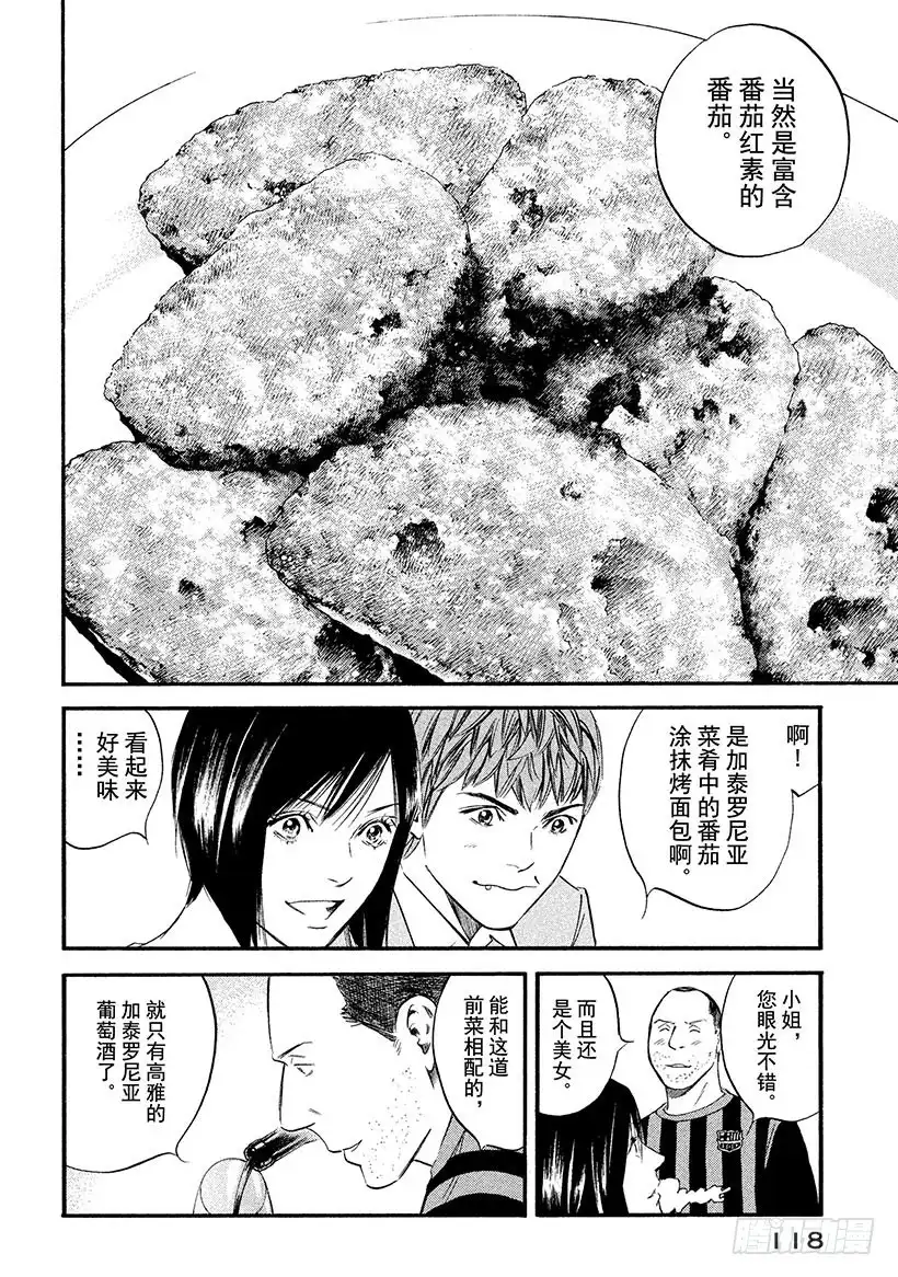 《神之雫（神之水滴）》#355 国家德比与葡萄酒同在 第14页