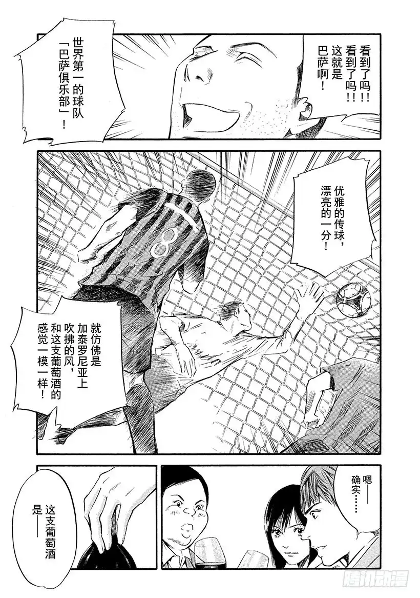 《神之雫（神之水滴）》#355 国家德比与葡萄酒同在 第17页
