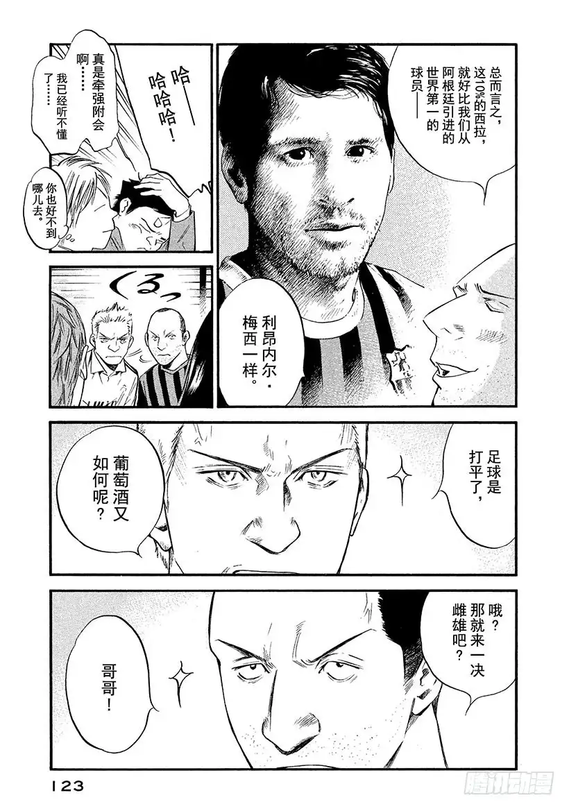 《神之雫（神之水滴）》#355 国家德比与葡萄酒同在 第19页