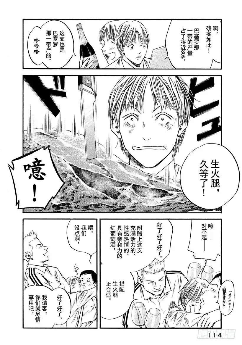 《神之雫（神之水滴）》#355 国家德比与葡萄酒同在 第10页