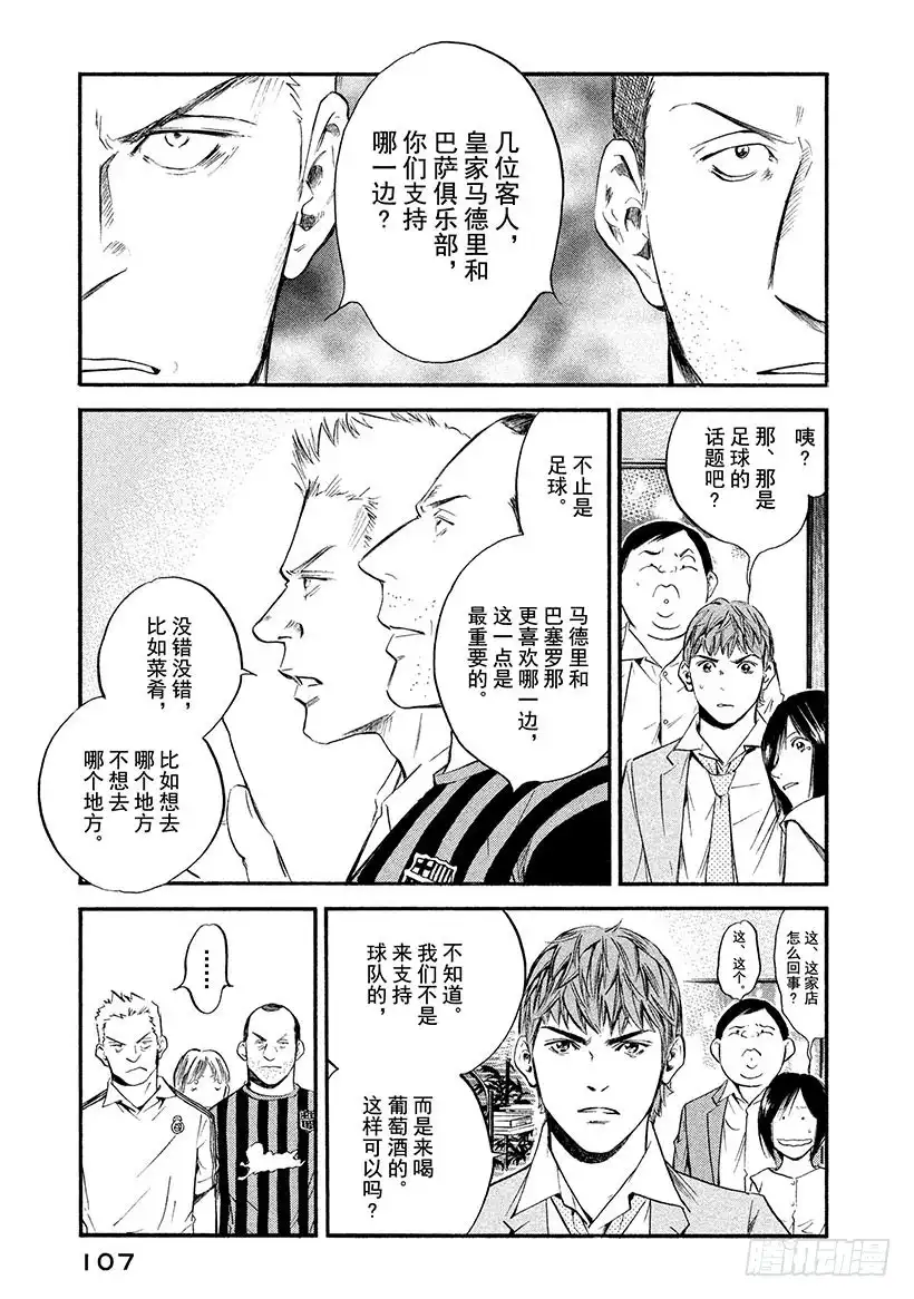 《神之雫（神之水滴）》#355 国家德比与葡萄酒同在 第3页